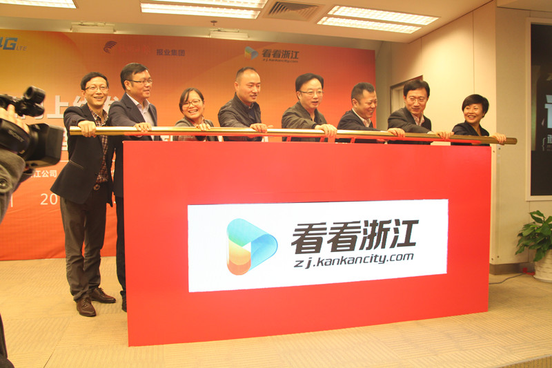 看看浙江網(wǎng)正式上線 攜手省電信、省消保委助力透明消費(fèi)