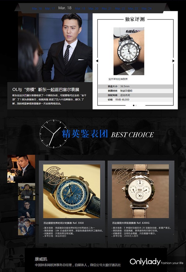 OnlyLady巴塞爾表展創(chuàng)新互動報(bào)道模式 全媒體矩陣效應(yīng)凸顯