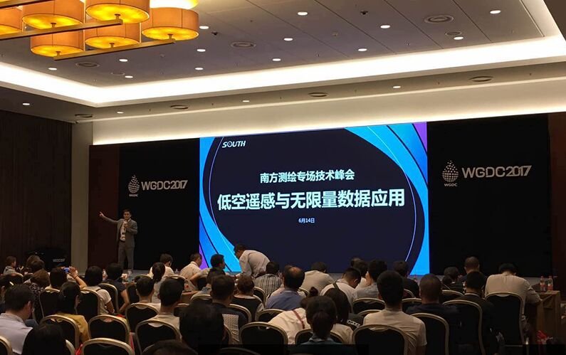 WGDC大會開幕，看南方測繪如何升級與轉(zhuǎn)型！
