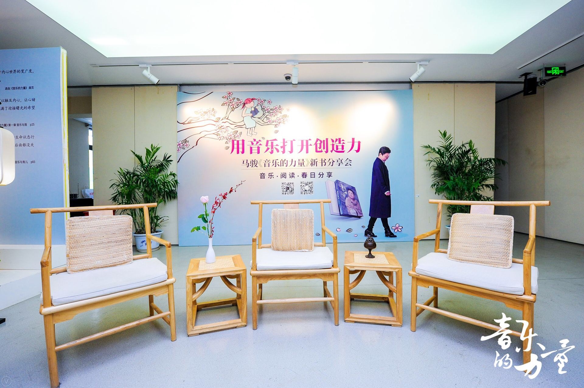 用音樂打開創(chuàng)造力，馬駿《音樂的力量》新書分享會(huì)溫馨舉辦