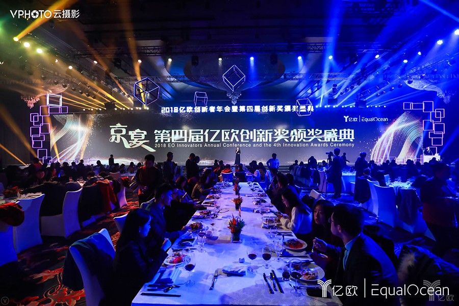 億歐第四屆創(chuàng)新獎頒獎盛典盛大舉行，年度榜單公布