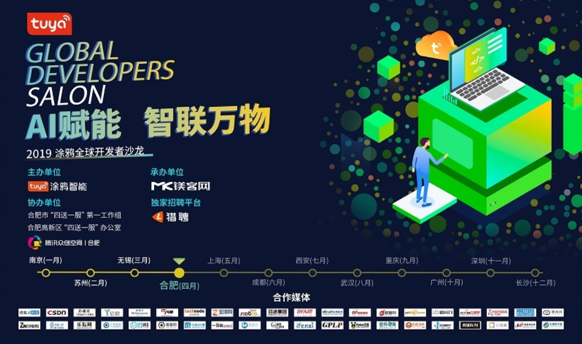 深入場景賦能生活，“AI賦能 智聯(lián)萬物——開發(fā)者沙龍·合肥站”圓滿落幕
