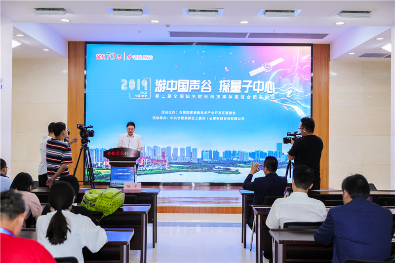 重科技，強創(chuàng)新！合肥高新區(qū)建設(shè)世界一流高科技園區(qū)