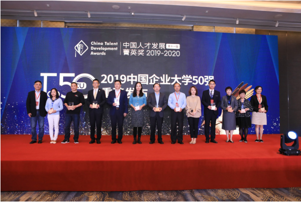 重磅！“2019中國企業(yè)大學(xué)50強”榜單全網(wǎng)發(fā)布