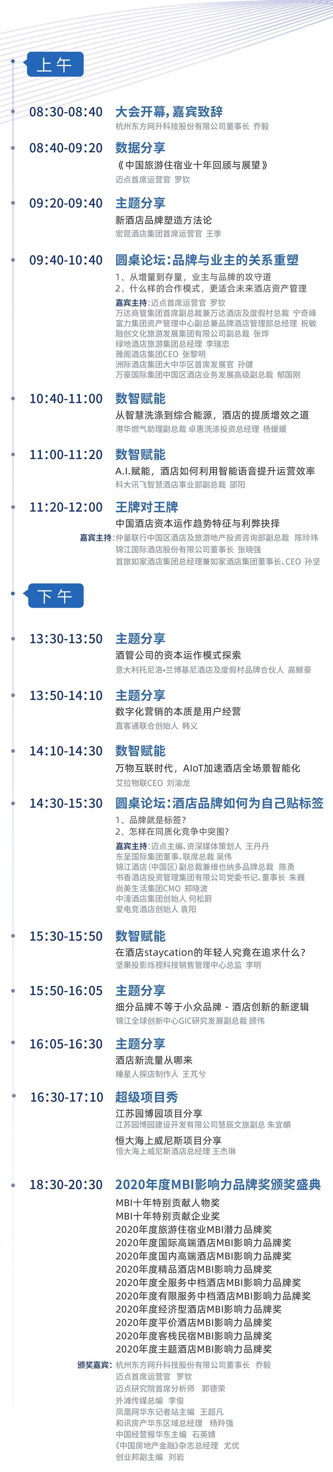 MBI十年盛典倒計時！這份峰會指南請接收！