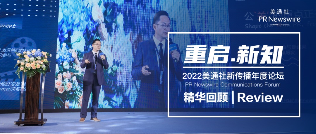 2023年，公關(guān)的重點(diǎn)在轉(zhuǎn)移
