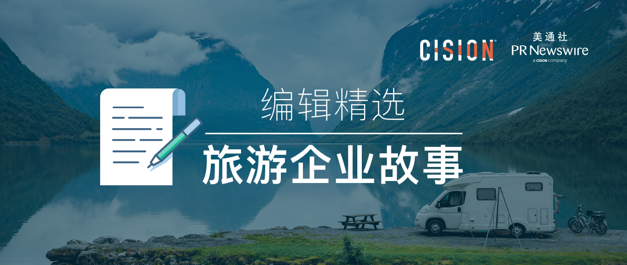 今夏翻紅的旅游行業(yè)，都在如何講故事?