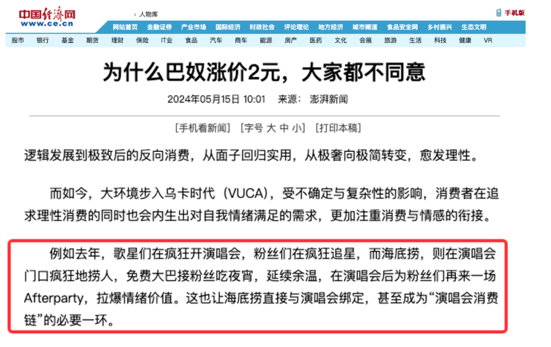 熱點(diǎn)頻現(xiàn)的演唱會(huì)，如何引爆品牌影響力？