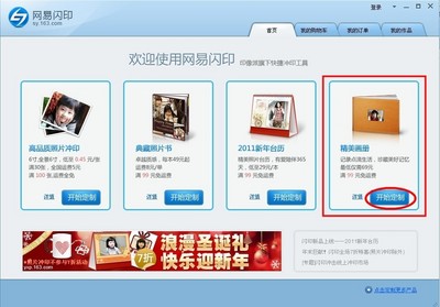 沖印定制兩不誤，網(wǎng)易閃印功能強(qiáng)化新版升級(jí)