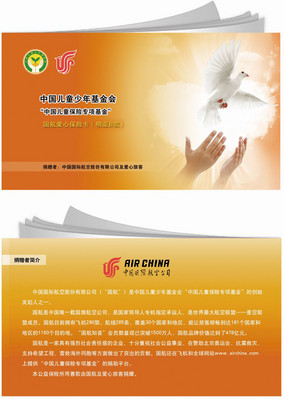 國航及愛心旅客為兩萬多名四川孤兒捐贈(zèng)重大疾病公益保險(xiǎn)