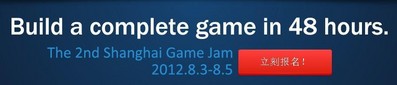 移動(dòng)你的鼠標(biāo)，立即報(bào)名！(中文) http://www.shanghaigamejam.com/?lang=zh (英文)http://www.shanghaigamejam.com/