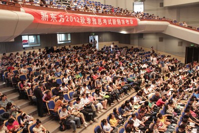 海淀劇院現(xiàn)場座無虛席，北京新東方2012秋季雅思考試新題發(fā)布會吸引了眾多對雅思考試感興趣的學(xué)生與家長。