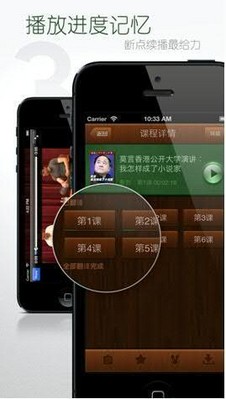 網(wǎng)易公開(kāi)課ios新版兼容iPhone5，并增加了斷點(diǎn)續(xù)播等功能。