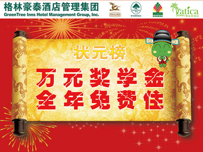 住格林獲萬元獎學金，還能全年免費住酒店？
