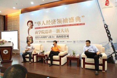 管理學(xué)院姚錚教授與朱波、童士豪兩位嘉賓進行互動對話環(huán)節(jié)