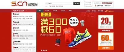 登陸名鞋庫官方網(wǎng)站www.S.cn，即可參與大放價活動