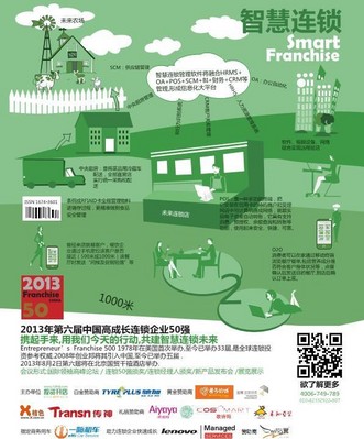 第6屆“創(chuàng)業(yè)邦中國(guó)高成長(zhǎng)連鎖企業(yè)50 強(qiáng)”會(huì)議將于8月2日召開。