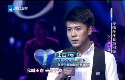 珍愛網(wǎng)推薦嘉賓，來自寧波的帥小伙“王杰”