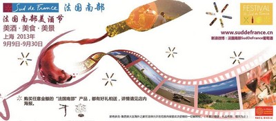 2013第五屆“法國(guó)南部”美酒節(jié)宣傳海報(bào)