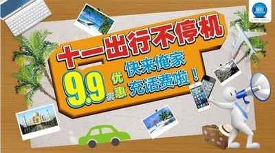 小手一抖，話費(fèi)到手