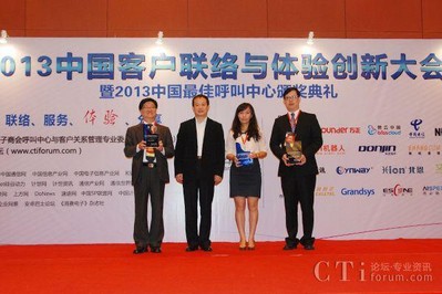 頒獎儀式:2013中國最佳呼叫中心多渠道知識庫系統(tǒng)獎、解決方案獎、聯(lián)絡(luò)中心最佳應(yīng)用創(chuàng)新獎 -- Avaya VTM 視頻銀行解決方案