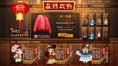 波司登溫暖大Fun送，在線砍價(jià)活動(dòng)趣味頁面圖片