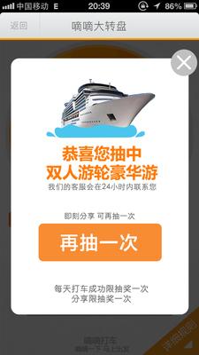 嘀嘀打車歲末盛典，打車成功后即有機會抽中雙人游輪豪華游。